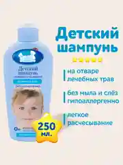 Шампунь детский Наша Мама, с чередой и ромашкой, 250 мл