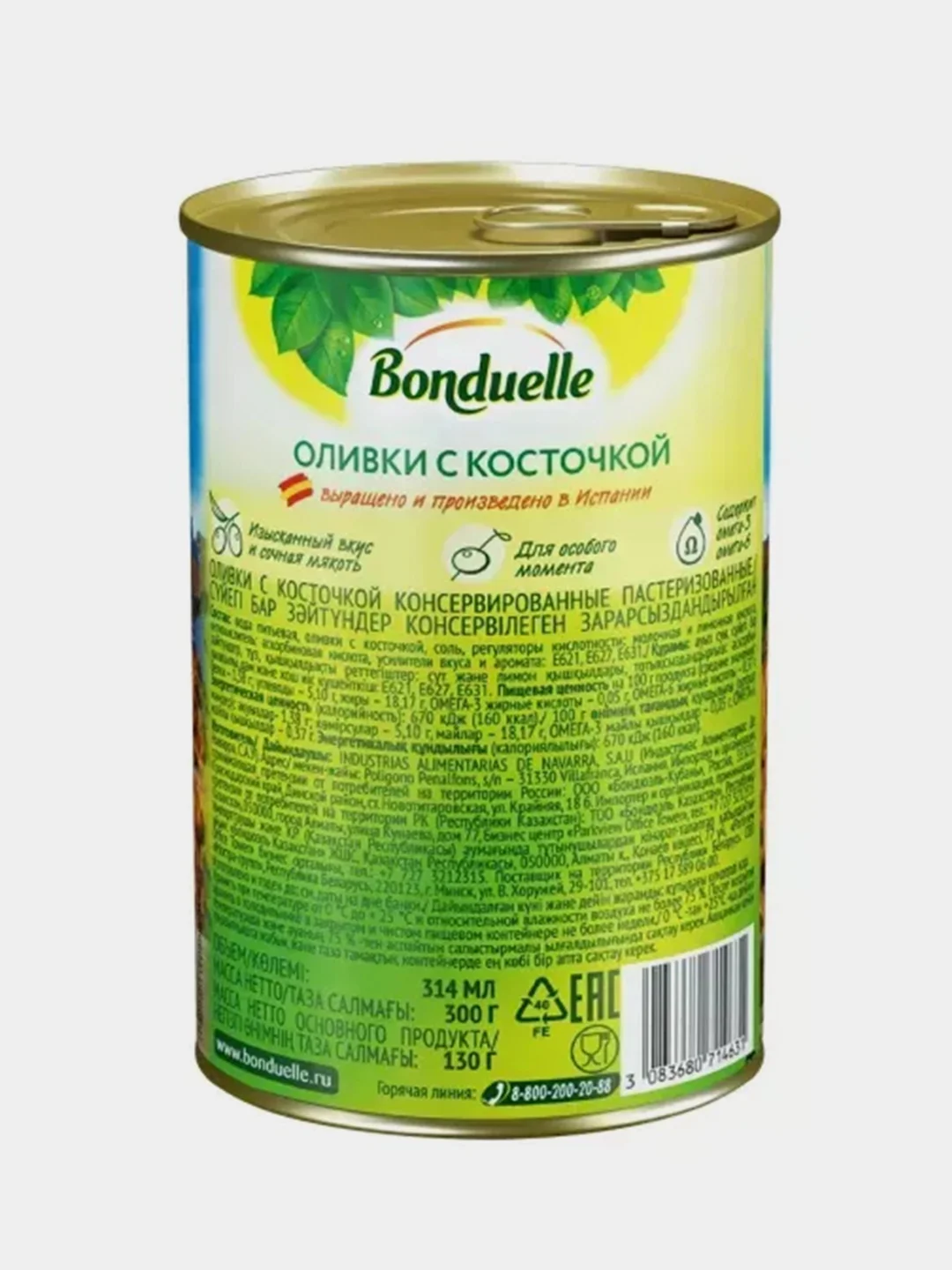 Оливки BONDUELLE с косточкой, 300 г