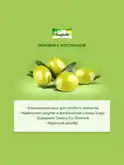 Оливки BONDUELLE с косточкой, 300 г