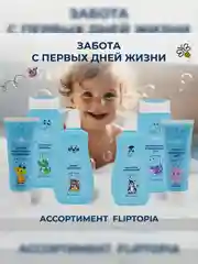 Мыло жидкое FLIPTOPIA Baby, детское, 300 мл