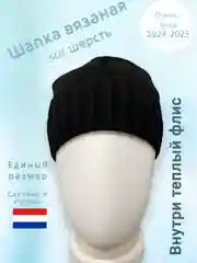 Шапка мужская зимняя, теплая, с флисовым подкладом, с отворотом 4