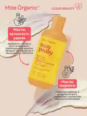 Бальзам для волос Miss Organic EASY PEASY, гладкость и питание, 290 мл