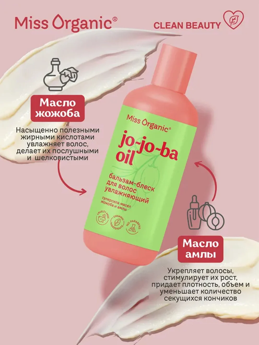 Бальзам-блеск Miss Organic JO-JO-BA OIL, для волос, 290 мл