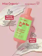 Бальзам-блеск Miss Organic JO-JO-BA OIL, для волос, 290 мл