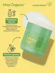 Укрепляющая маска для густоты волос Miss Organic HAPPY HAIR, 140 мл