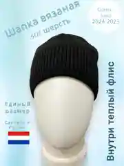 Шапка мужская зимняя, черная,теплая, с флисовым подкладом, без отворота 1