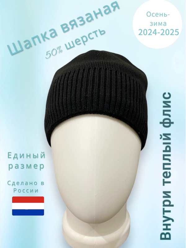 Шапка мужская зимняя, черная,теплая, с флисовым подкладом, без отворота 1