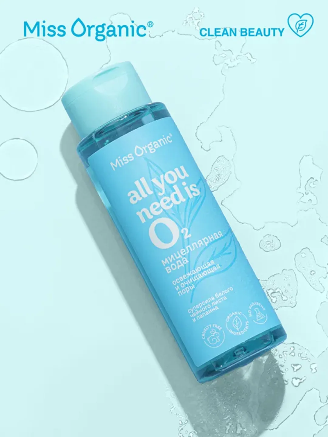 Мицеллярная вода освежающая Miss Organic ALL YOU NEEDS IS O2, 190 мл