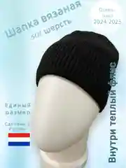 Черный шапка мужская зимняя, черная,теплая, с флисовым подкладом, без отворота 1