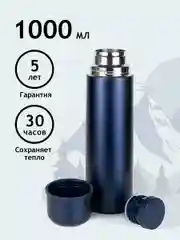 Термос 1 литр для чая и кофе походный Relaxika синий металлический Релаксика