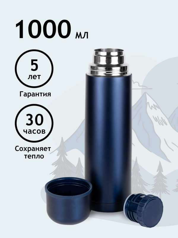 Термос 1 литр для чая и кофе походный Relaxika синий металлический Релаксика