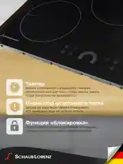 Черный индукционная варочная поверхность Schaub Lorenz SLK IY 41 H5, черный