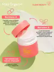 Крем-питание для лица ночной Miss Organic А+E VITAMIX CREAM, увлажняющий, 45 мл