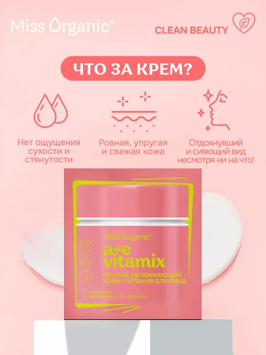 Крем-питание для лица ночной Miss Organic А+E VITAMIX CREAM, увлажняющий, 45 мл