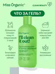Гель для душа Miss Organic CLEAN IT OUT, против акне, 380 мл