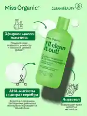 Гель для душа Miss Organic CLEAN IT OUT, против акне, 380 мл