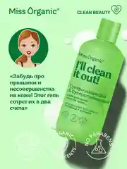 Гель для душа Miss Organic CLEAN IT OUT, против акне, 380 мл