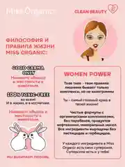 Гель для душа Miss Organic CLEAN IT OUT, против акне, 380 мл