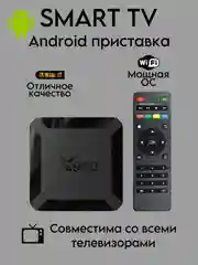 Черный цифровая смарт приставка на ТВ, ресивер Андроид
