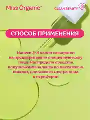 Сыворотка против акне Miss Organic ACNE KILLER, для идеальной чистоты кожи, 30 мл