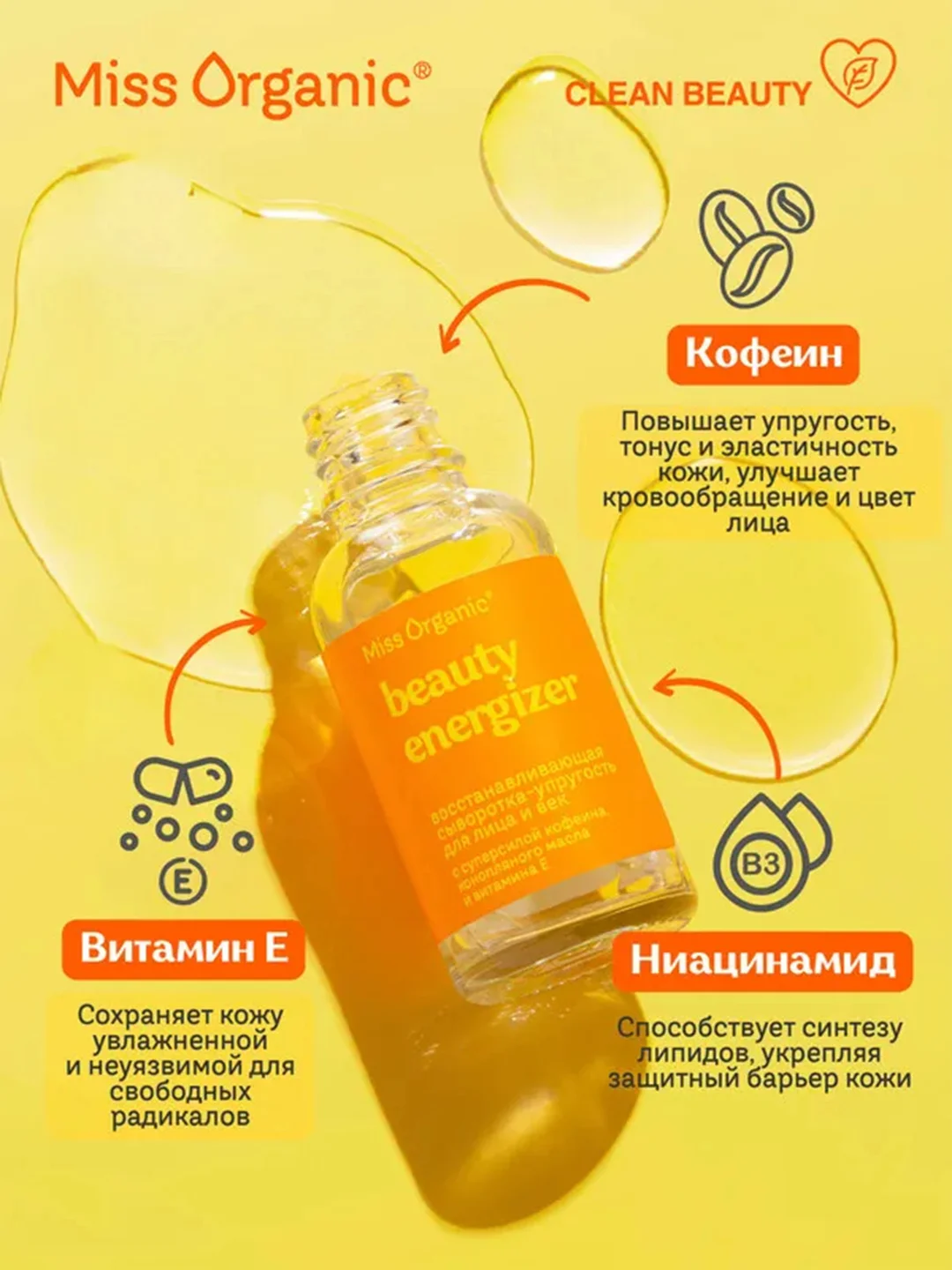 Сыворотка-упругость Miss Organic Beauty-energizer, для лица и век, 30 мл