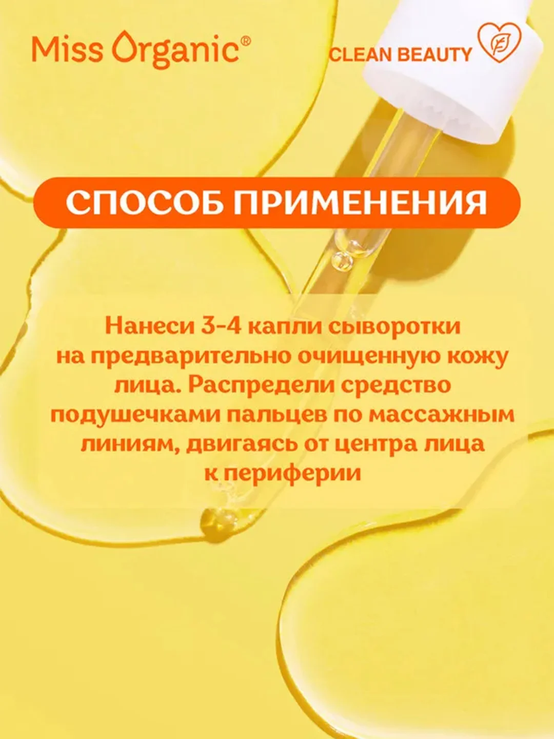 Сыворотка-упругость Miss Organic Beauty-energizer, для лица и век, 30 мл