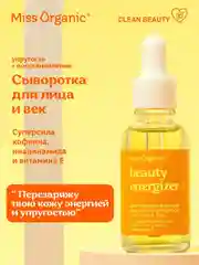 Сыворотка-упругость Miss Organic Beauty-energizer, для лица и век, 30 мл