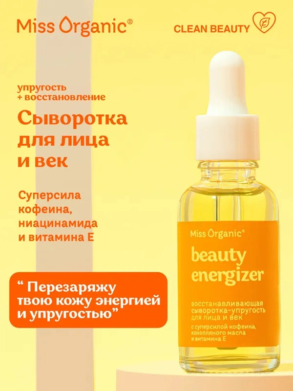 Сыворотка-упругость Miss Organic Beauty-energizer, для лица и век, 30 мл