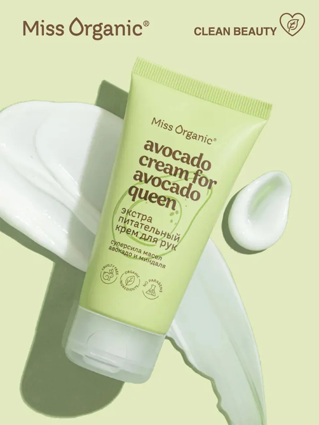 Экстра питательный крем для рук Miss Organic AVOCADO CREAM FOR AVOCADO QUEEN, 50 мл