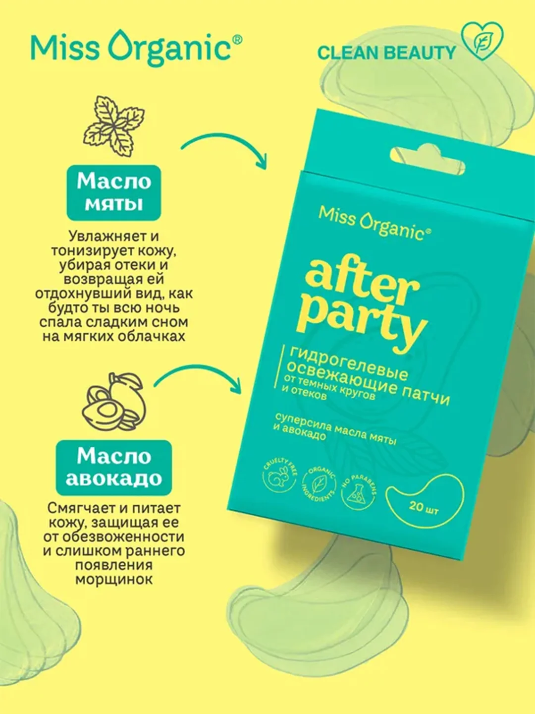 Гидрогелевые разглаживающие патчи Miss Organic POWER OF LIFTING, 34 г