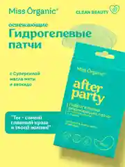 Гидрогелевые разглаживающие патчи Miss Organic POWER OF LIFTING, 34 г
