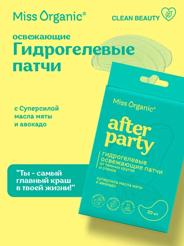 Гидрогелевые разглаживающие патчи Miss Organic POWER OF LIFTING, 34 г