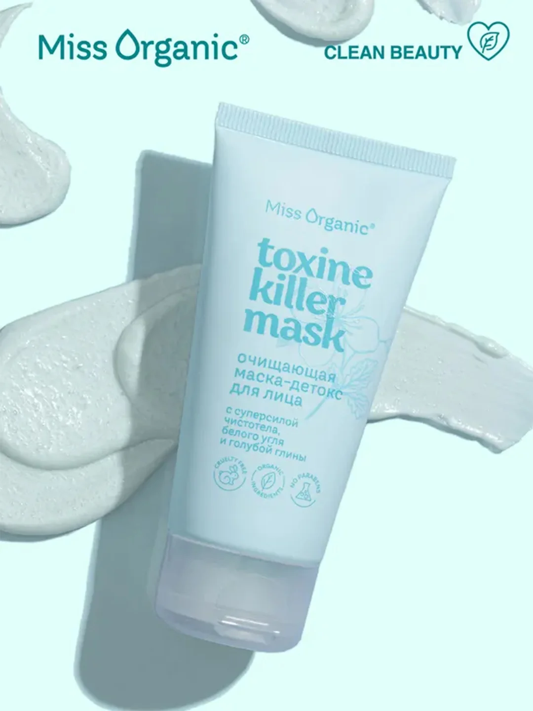 Очищающая маска-детокс Miss Organic Toxine killer mask, для лица, 50 мл