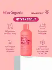 Освежающий гель для душа Miss Organic PINK SICILAN MAFIA, 290 мл