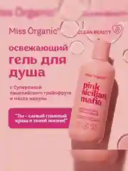 Освежающий гель для душа Miss Organic PINK SICILAN MAFIA, 290 мл