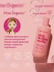 Освежающий гель для душа Miss Organic PINK SICILAN MAFIA, 290 мл