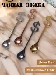 Чайная ложка с долларом из нержавеющей стали (4 цвета) по 1, 2 и 6 шт, для подарка