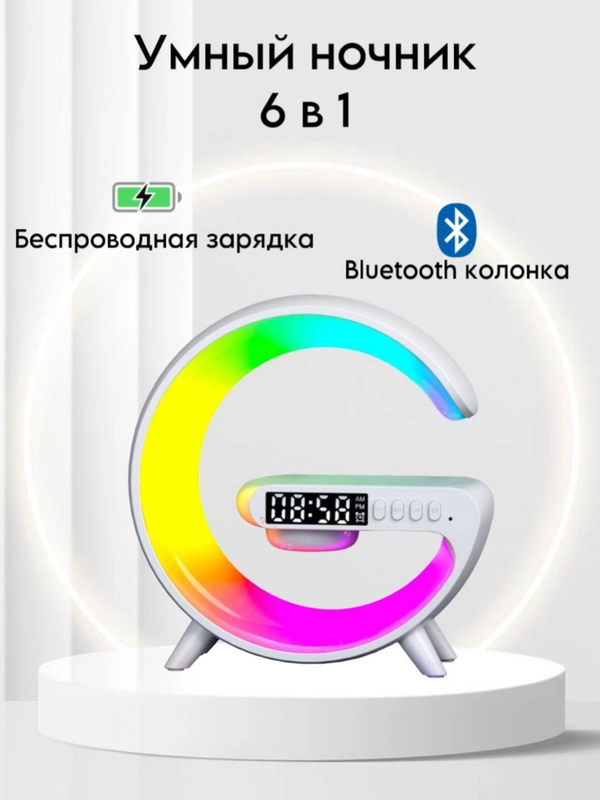 Умный ночник настольный с часами, подсветкой, беспроводной зарядкой и Bluetooth-колонкой