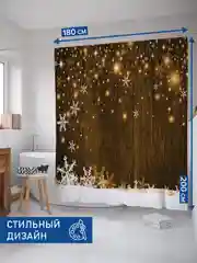 Коричневый штора для ванной тканевая с 3D эффектом "Волшебные снежинки"