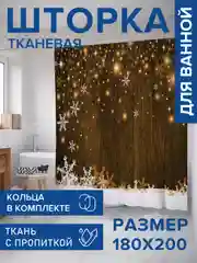 Штора для ванной тканевая с 3D эффектом "Волшебные снежинки"