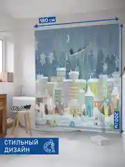 Синий штора для ванной тканевая с 3D эффектом "Канун Нового Года"