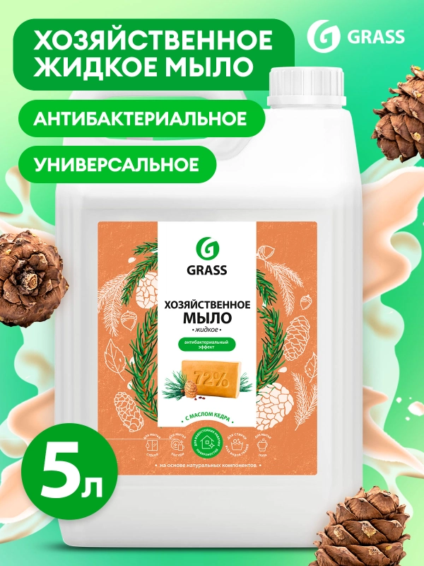 Хозяйственное жидкое мыло с маслом кедра GRASS Milana, 5л, для стирки, для мытья посуды