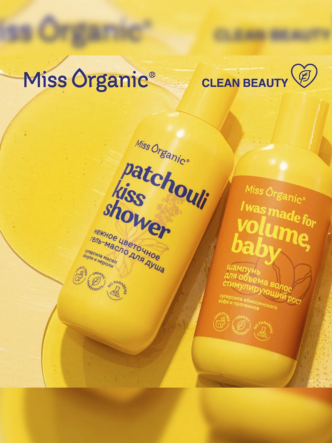 Гель-масло для душа Miss Organic PATCHOULI KISS SHOWER, нежное, цветочное, 290 мл