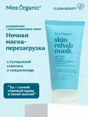 Ночная маска-перезагрузка SKIN REHAB MASK Miss Organic, увлажнение, сияние кожи, 50 мл