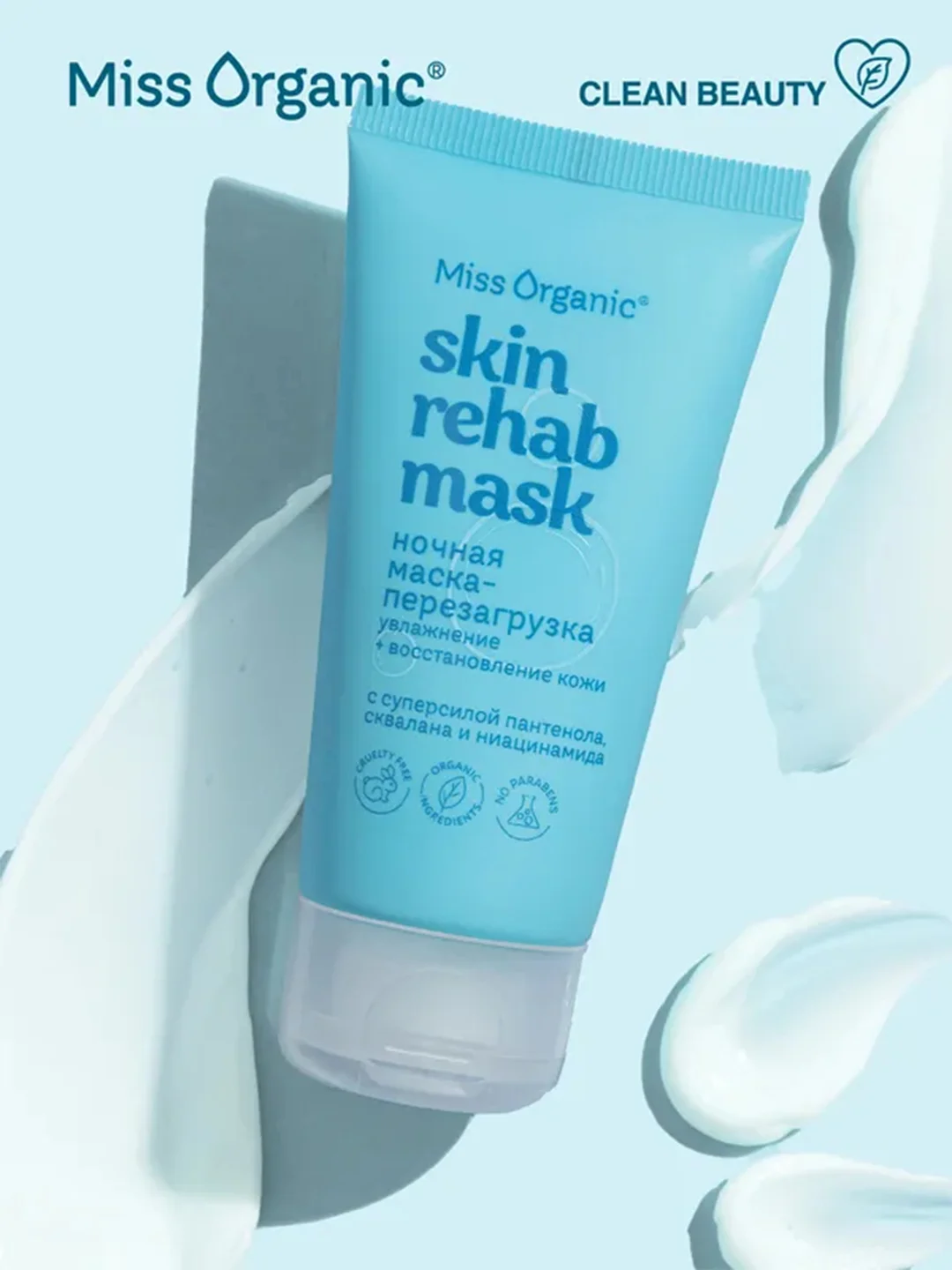 Ночная маска-перезагрузка SKIN REHAB MASK Miss Organic, увлажнение, сияние кожи, 50 мл