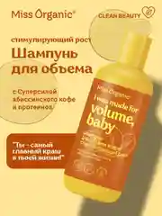 Шампунь Miss Organic "I was made for volume", для объема волос, 290 мл