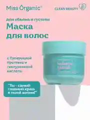 Маска для волос Miss Organic VOLUME QUEEN, для объема и густоты, 140 мл