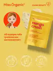 Сухое молоко для ванны Miss Organic MANGO CRUSH, для идеального увлажнения кожи, 200 г