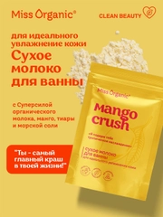 Сухое молоко для ванны Miss Organic MANGO CRUSH, для идеального увлажнения кожи, 200 г