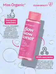 Тоник-сияние для лица Miss Organic GLOW WOW TONER, 190 мл